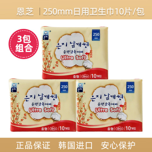 EUNJEE/恩芝卫生巾棉超薄日用