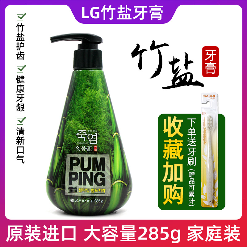 lg竹盐韩国液体薄荷味按压式牙膏