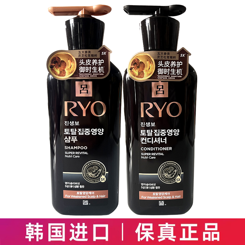 RYO/吕防脱所有发质人参精华