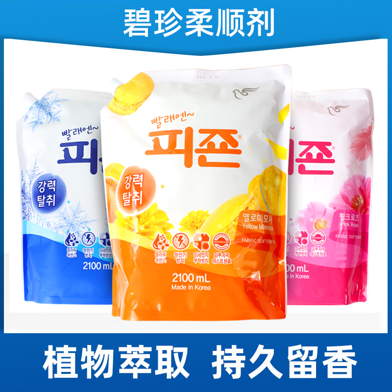 碧珍衣物柔顺剂防静电持久香味