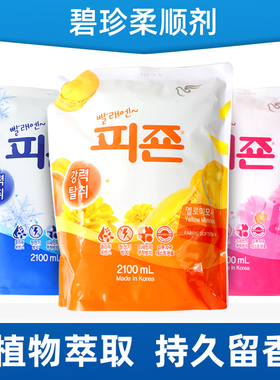 韩国进口碧珍衣物柔顺剂洗衣护理液防静电香味持久去异味2100ml