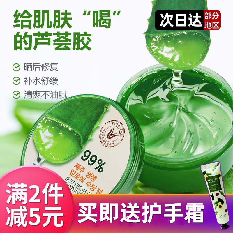 韩国正品the SAEM/得鲜济州岛99%芦荟胶补水保湿滋润祛痘淡印面霜