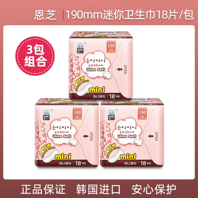 EUNJEE/恩芝超薄棉柔迷你卫生巾