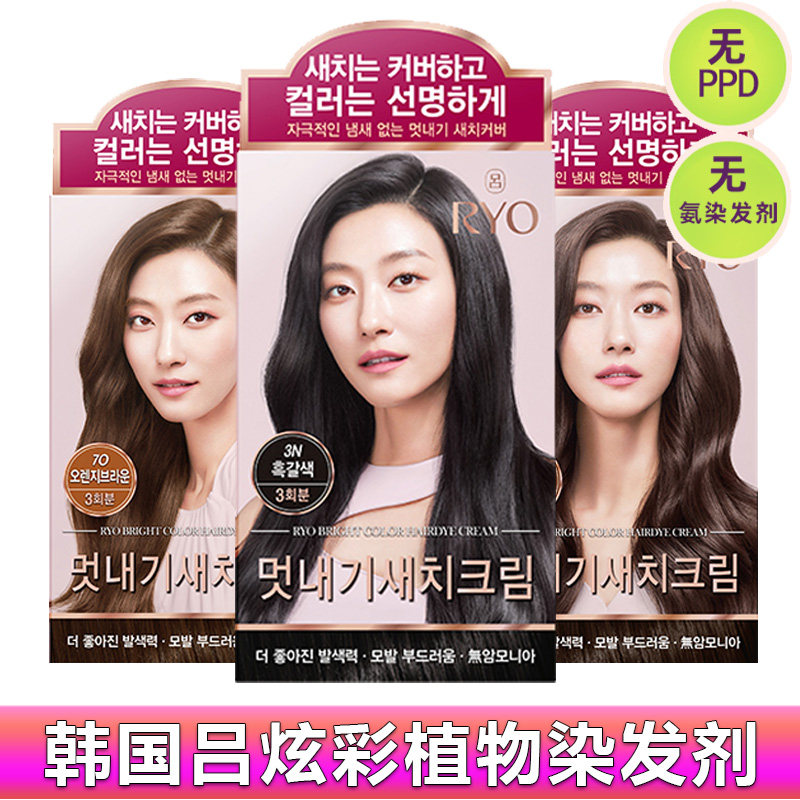韩国正品爱茉莉RYO/吕炫彩染发剂植物精华染发膏天然无刺激遮白发