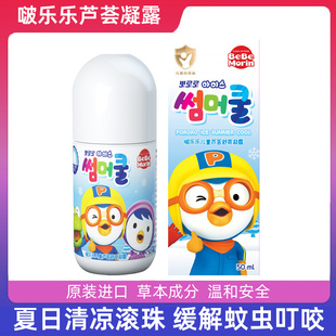 Pororo啵乐乐婴幼儿童清凉芦荟舒缓滚珠宝宝蚊虫叮咬止痒膏消包