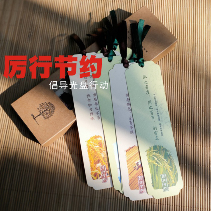 勤俭节约文艺风纸质书签建党节党员政治生活文创礼物简约礼品精美