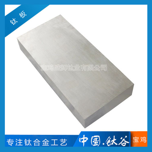 钛板纯钛TA1TA2钛合金TC4厚板现货规格可裁切零卖非标可生产厂家