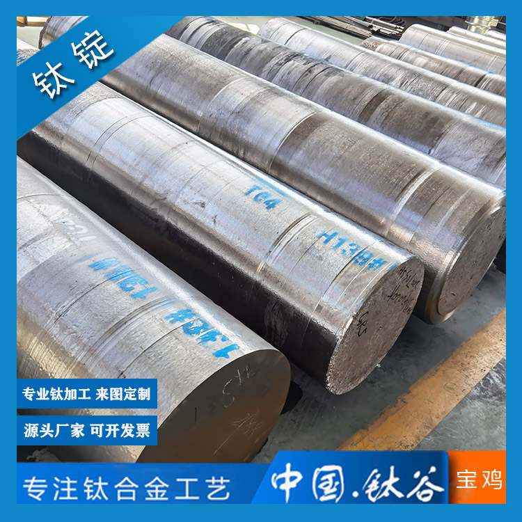 钛锭ta2钛合金tc4海绵钛钛锭熔炼二次三次锭颗粒钛锭宝鸡厂家源头
