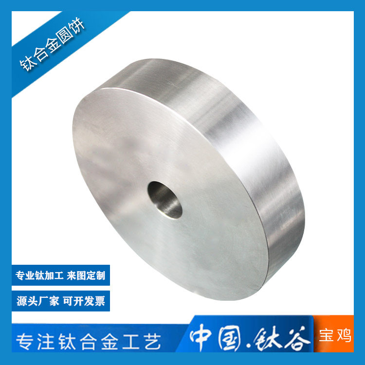钛合金圆饼tc4/gr5宝鸡厂直供机加表面cnc加工耐腐蚀表面光滑金属
