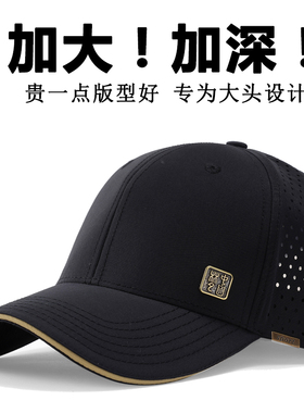 帽子男夏季速干透气网眼大头围棒球帽防晒不褪色加大运动鸭舌帽潮