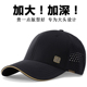 帽子男夏季 速干透气网眼大头围棒球帽防晒不褪色加大运动鸭舌帽潮