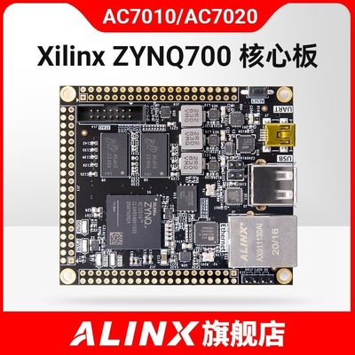 AC7010AC7020核心板ZYNQ开发板