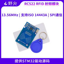 野火秉火RC522 RFID射频 IC卡感应模块 送S50复旦卡、钥匙扣