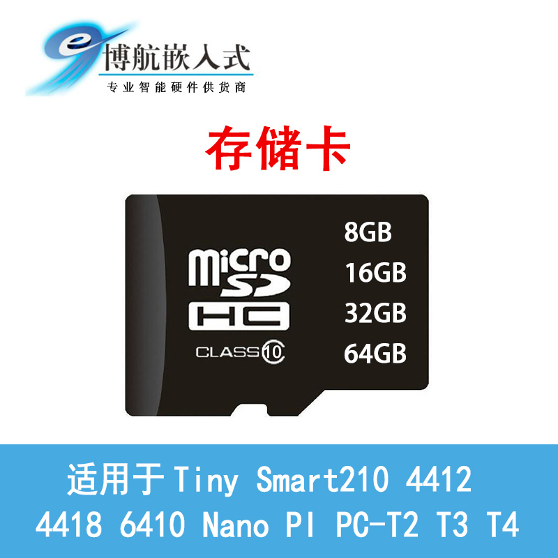 友善Tiny Smart210 4412 4418 6410 Nano PI PC-T2 T3 T4刷机卡 电子元器件市场 开发板/学习板/评估板/工控板 原图主图