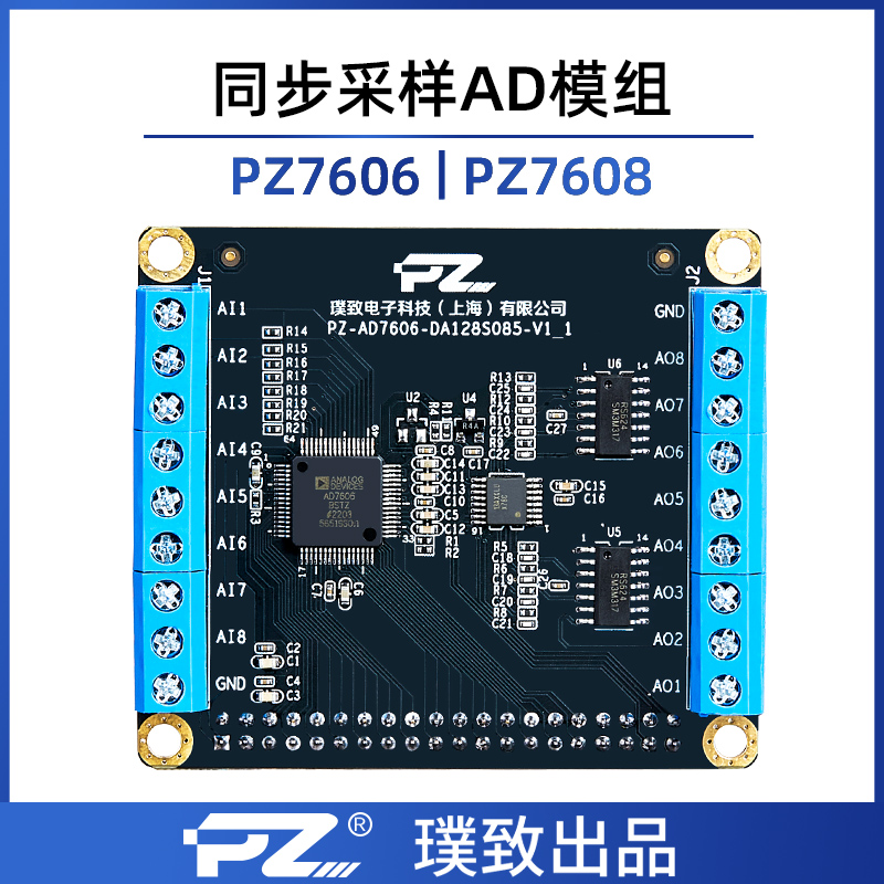 璞致AD7606 AD7608 ZYNQ MPSOC 7020 7035 7100 7045 ZU4EV ZU5EV-封面