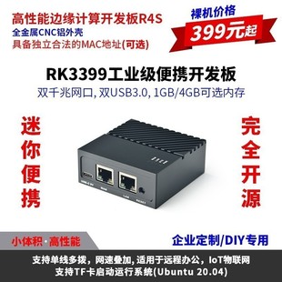 友善电子NanoPi R4S R4SE金属外壳双千兆开发板USB3 RK3326开源支