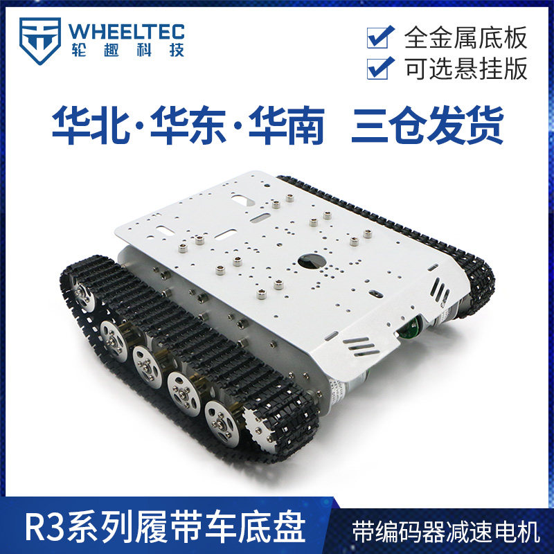 R3系列履带车智能车底盘坦克直流有刷带高精度编码器机器人STM32属于什么档次？
