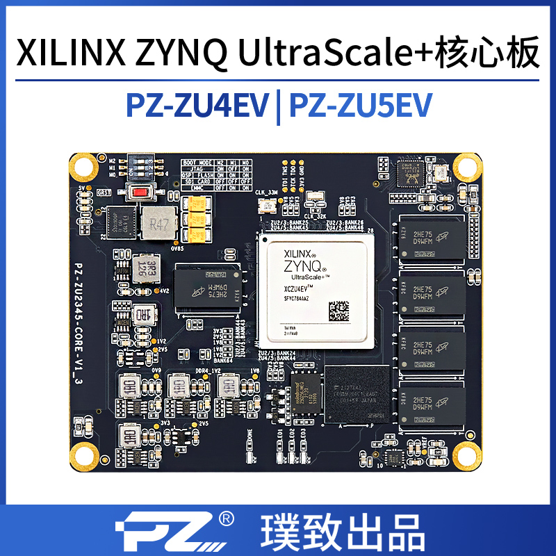 璞致FPGA核心板 Zynq UltraScale+ MPSOC ZU4EV ZU5EV ZU5EG