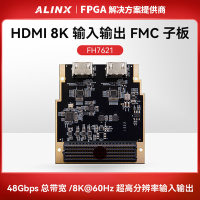ALINX黑金FPGA 8K HDMI2.1视频输入HPC输出模块FMC子板子卡FH7621
