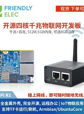 友善电子NanoPi R1无线wifi物联网IoT开源Ubuntu开发板Linux蓝牙