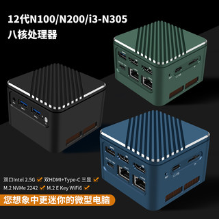 迷你M1-N100-N200-i3-N305双网路由主机学习办公工作室小型电脑