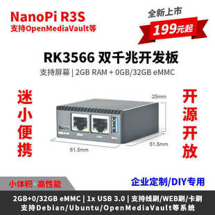 友善NanoPi R3S开发板2GB内存32GB瑞芯微CNC金属外壳RK3566双千兆