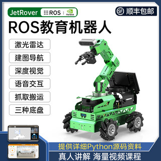 ROS机器人JetRover阿克曼/麦轮SLAM导航3D视觉编程机械臂智能小车