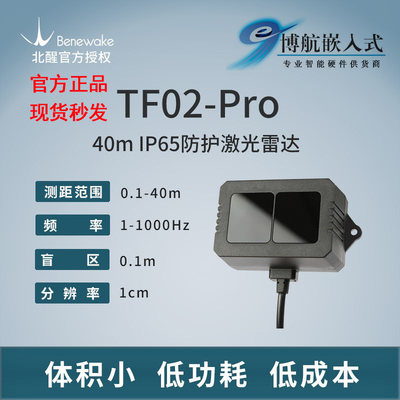 工业级TF02PROI激光雷达北醒