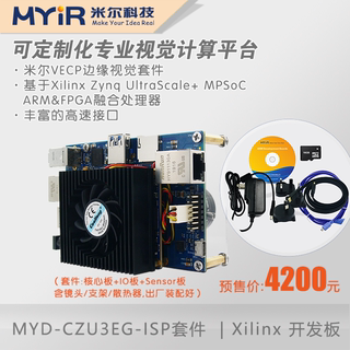 Xilinx FPGA Zynq 开发板 ZU3EG UltraScale+ MPSoC 图像处理ISP