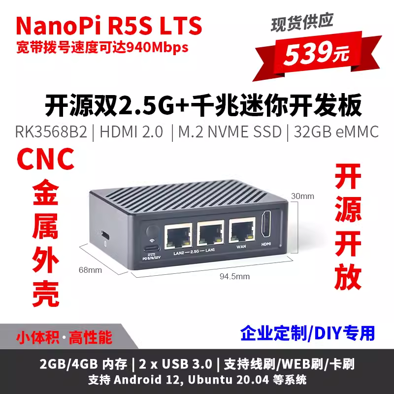 Friendly Nanopi R5S R5C开源RK3568开发板wrt安卓2.5G网口Ubuntu 电子元器件市场 开发板/学习板/评估板/工控板 原图主图