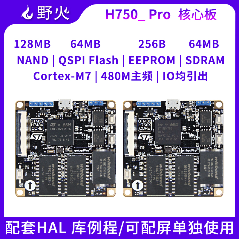 野火 STM32H750XB核心板 H743XI核心板 480M主频 M7远超F7 F4 F1