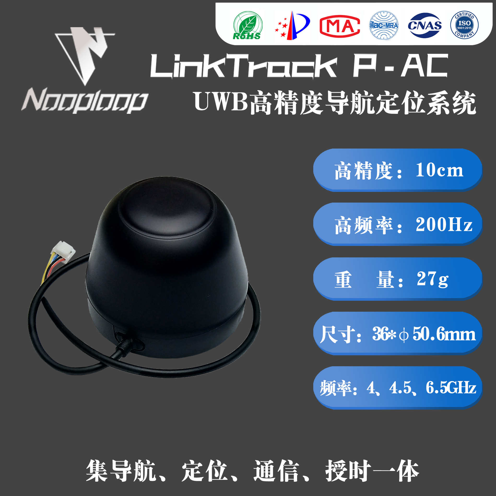 LinkTrack P-AC  UWB高精度导航定位系统超宽带室内外基站标签模