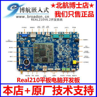 Real210开发板Cortex-A8核Android4.0三星S5PV210 512M Real210