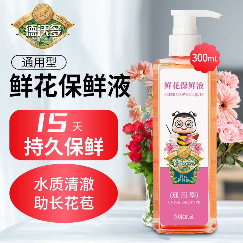 德沃多鲜花保鲜剂营养液玫瑰花百合保鲜液鲜切花插花花店家用通用