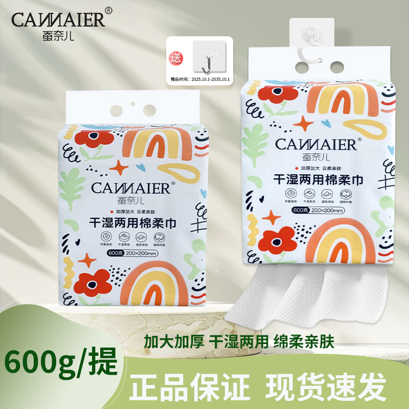 蚕奈儿洗脸巾一次性毛巾抽取式洁面擦脸巾加大加厚悬挂棉绵柔巾