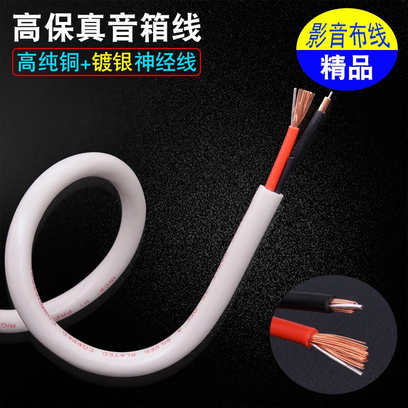 银珂INCK 5N高纯铜 喇叭线功放主音箱线环绕线家装布线工程音响线