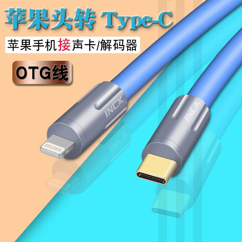 苹果手机lightning转TypeC声卡线