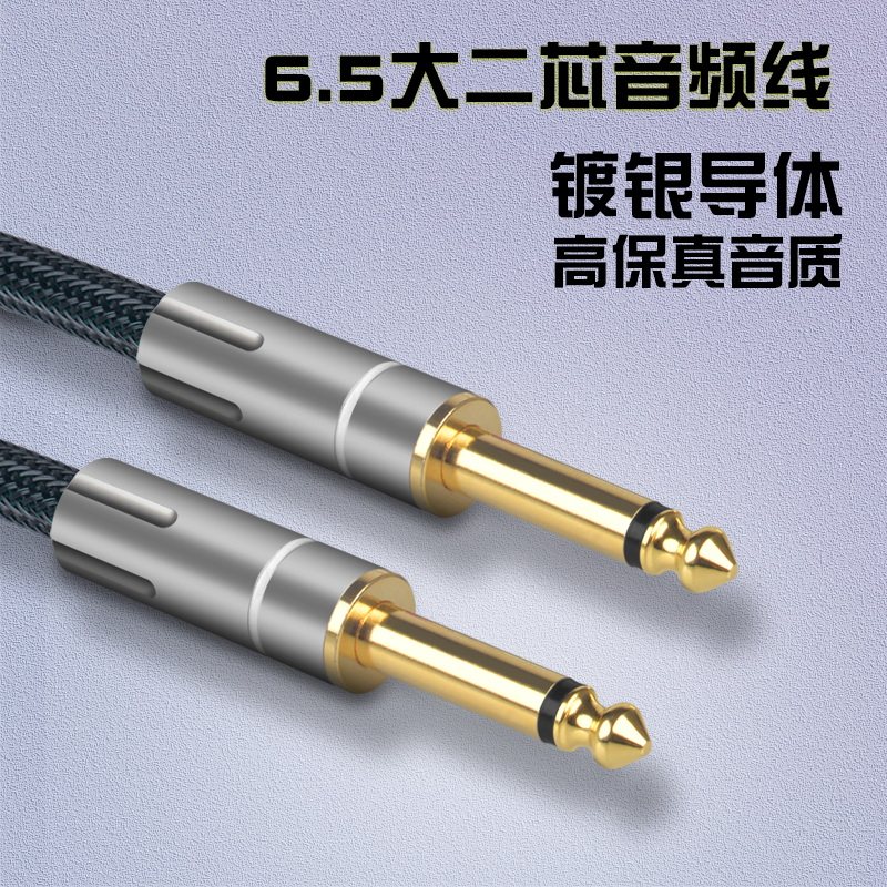 6.5大二芯调音台音频信号线