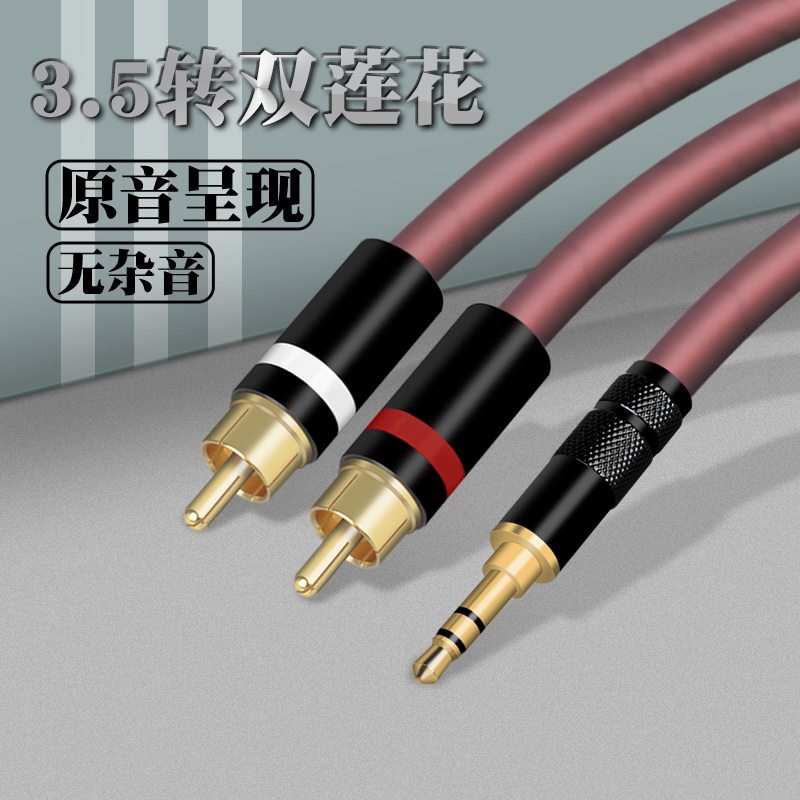 银珂3.5转双莲花一分二音频线
