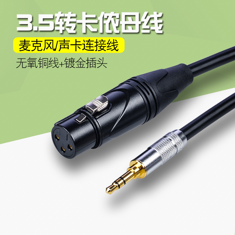怪兽3.5mm转卡侬话筒线