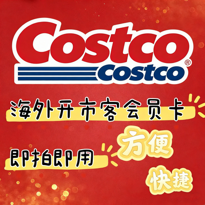 澳洲新西兰开市客Costco会员次卡单次使用开市客会员一次开市客卡