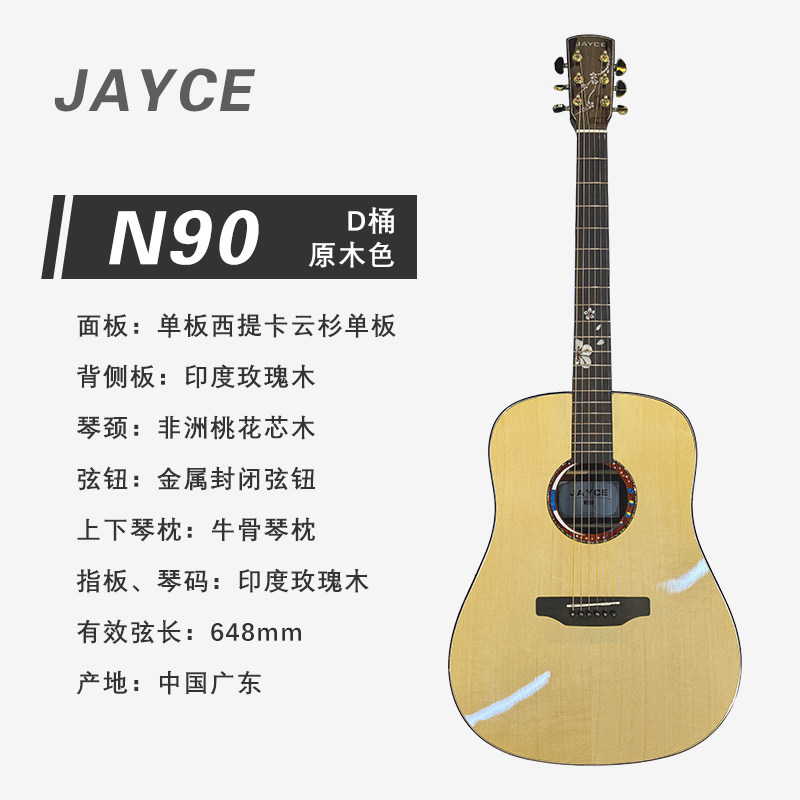 杰斯JAYCE吉他 N90 民谣专业演奏 弹唱吉他