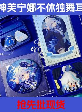 原神联名蓝牙耳机礼盒芙宁娜联动不休独舞弱水时砂正版代购米哈游