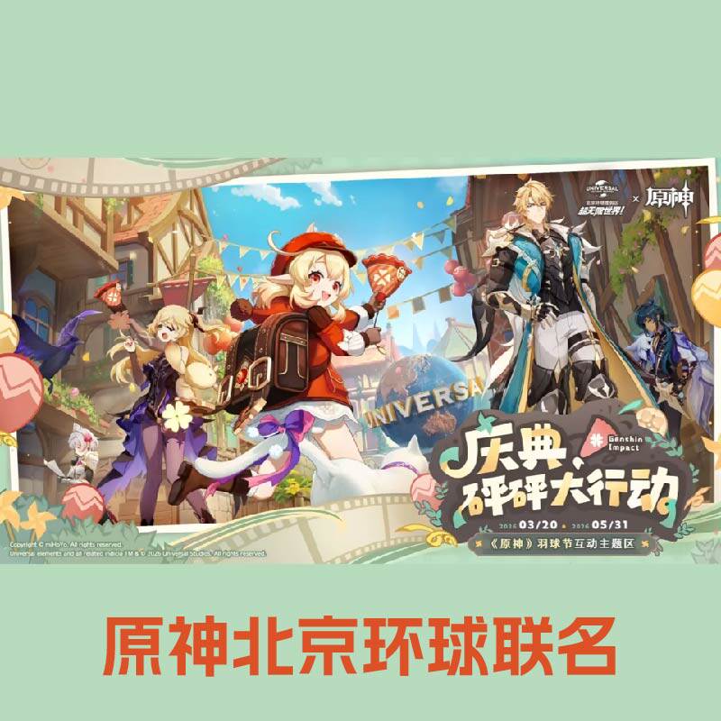 原神羽球节北京环球度假区联动联名徽章透卡立牌可莉蒙德正版代购