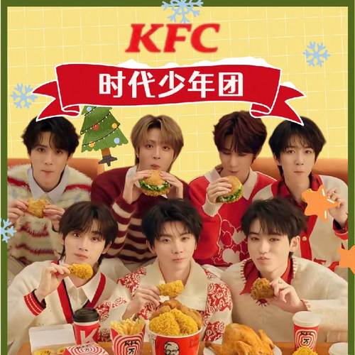 肯德基KFC时代少年团明信片