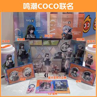 鸣潮CoCo联动联名嘉贝莉娜千咲徽章镭射票挂件亚克力牌杯正版代购