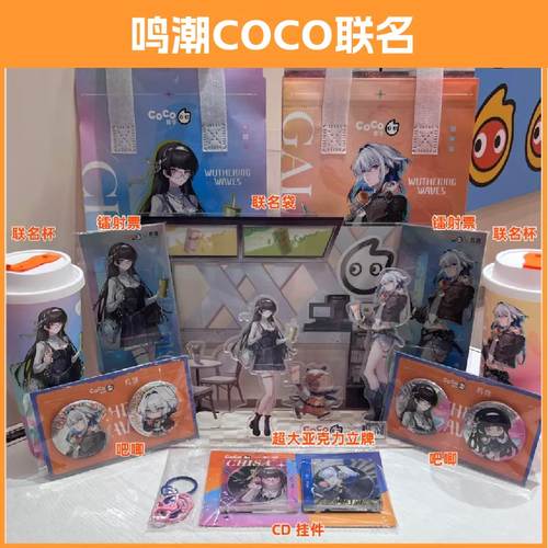 鸣潮CoCo联动联名徽章