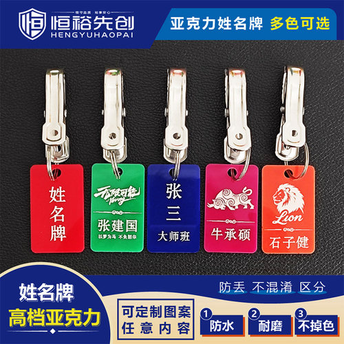 亚克力姓名牌防丢带夹子挂牌学生晾衣服名字吊牌防水耐磨可定制