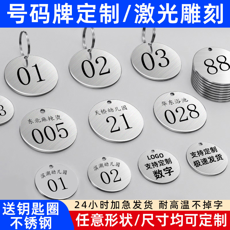 定做不锈钢数字号码牌定制幼儿园班级姓名餐饮编号园林序列号铭牌