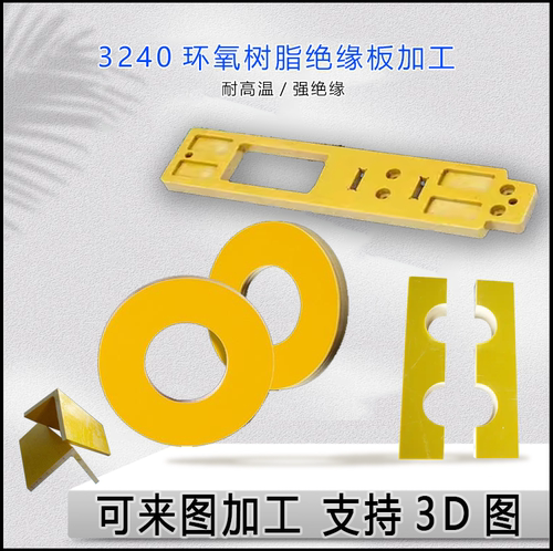 黄色水绿色环氧绝缘垫片
